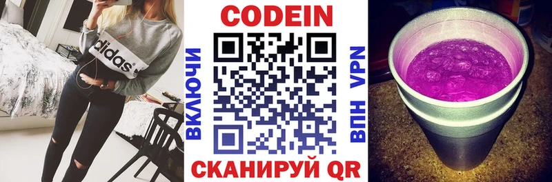 Кодеин напиток Lean (лин)  Полярные Зори 